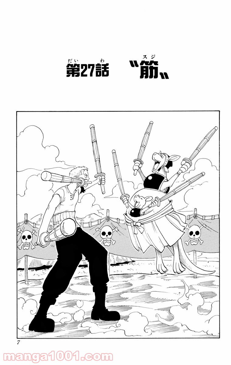 ワンピース - 第27話: 第27話
 読む - Page 5