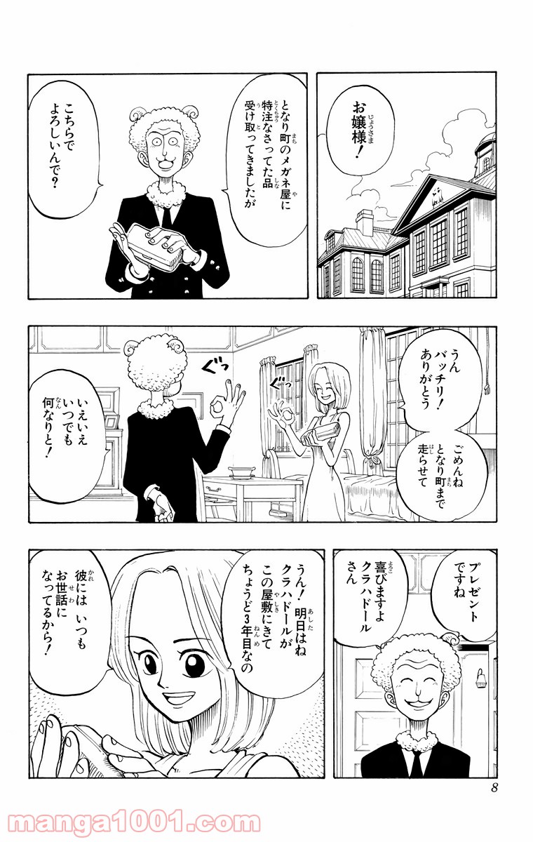 ワンピース - 第27話: 第27話
 読む - Page 6