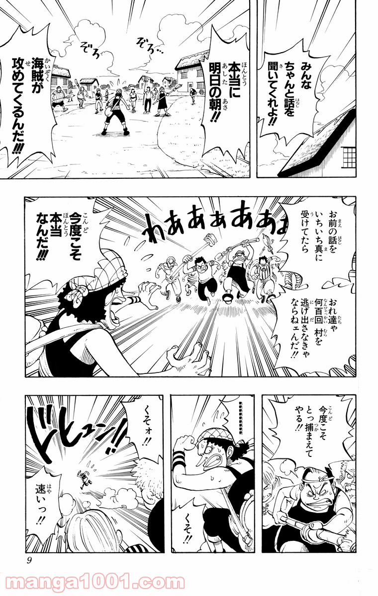 ワンピース - 第27話: 第27話
 読む - Page 7