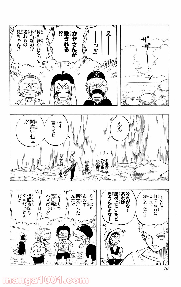 ワンピース - 第27話: 第27話
 読む - Page 8