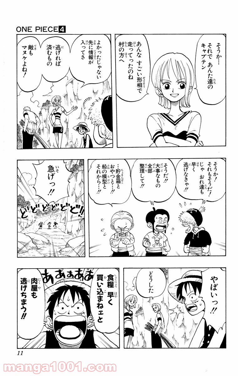 ワンピース - 第27話: 第27話
 読む - Page 9