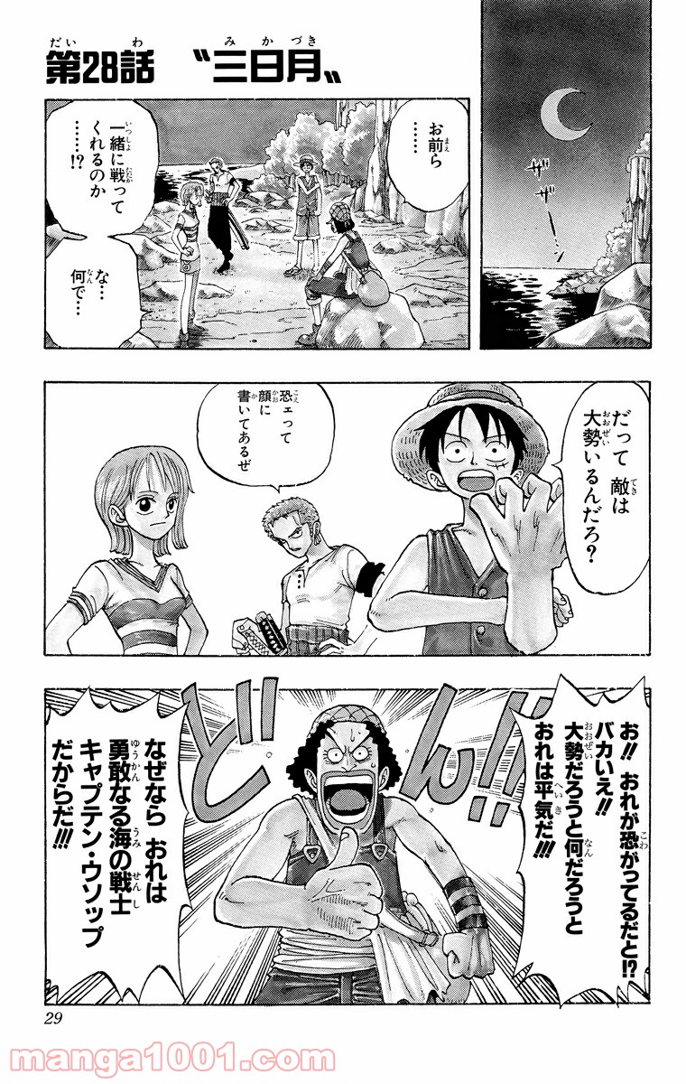 ワンピース - 第28話: 第28話
 読む - Page 1