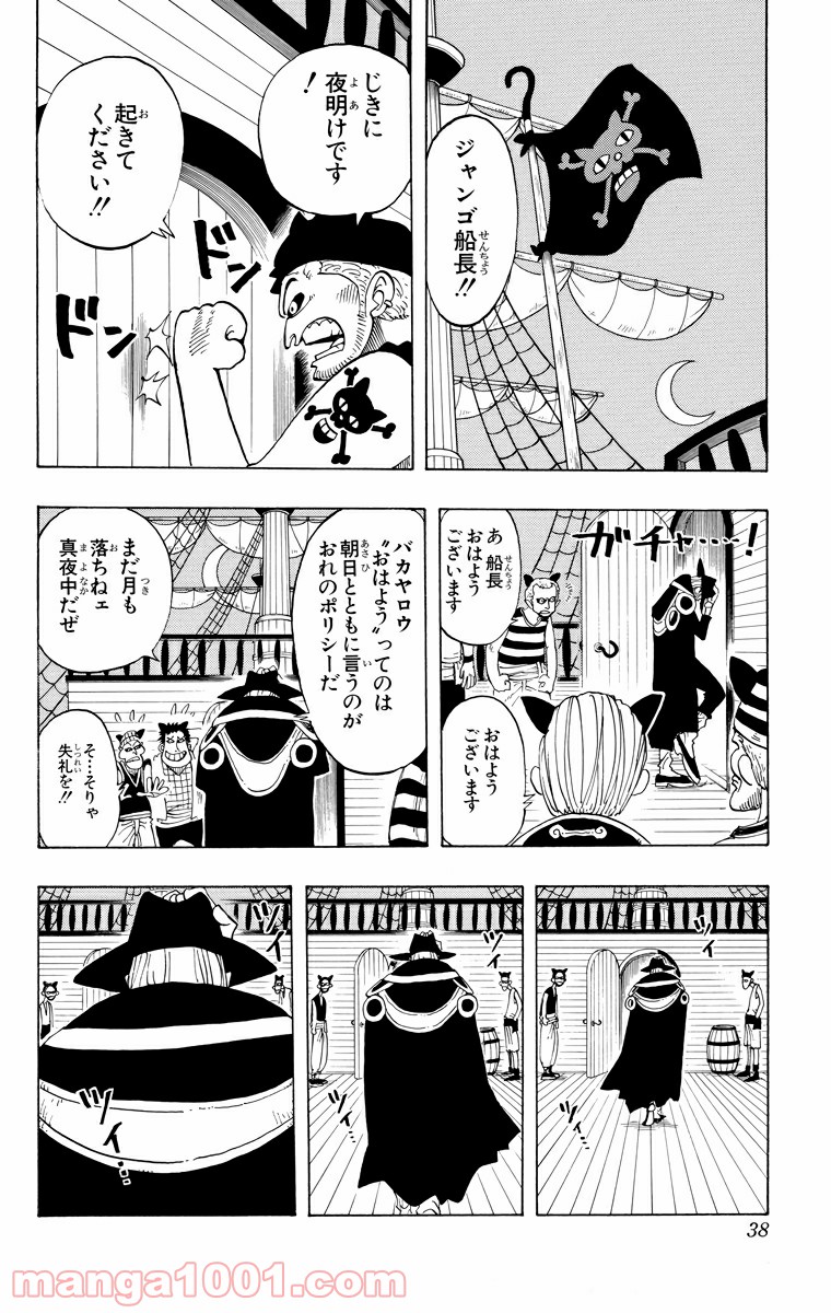 ワンピース - 第28話: 第28話
 読む - Page 10