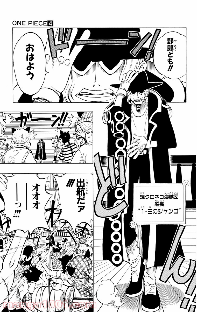 ワンピース - 第28話: 第28話
 読む - Page 11