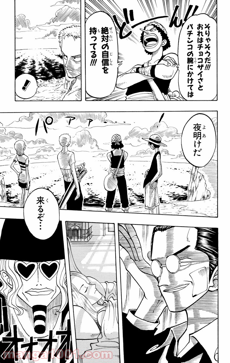 ワンピース - 第28話: 第28話
 読む - Page 13