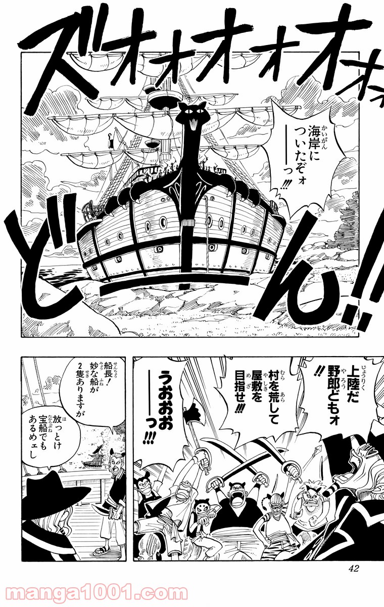 ワンピース - 第28話: 第28話
 読む - Page 14