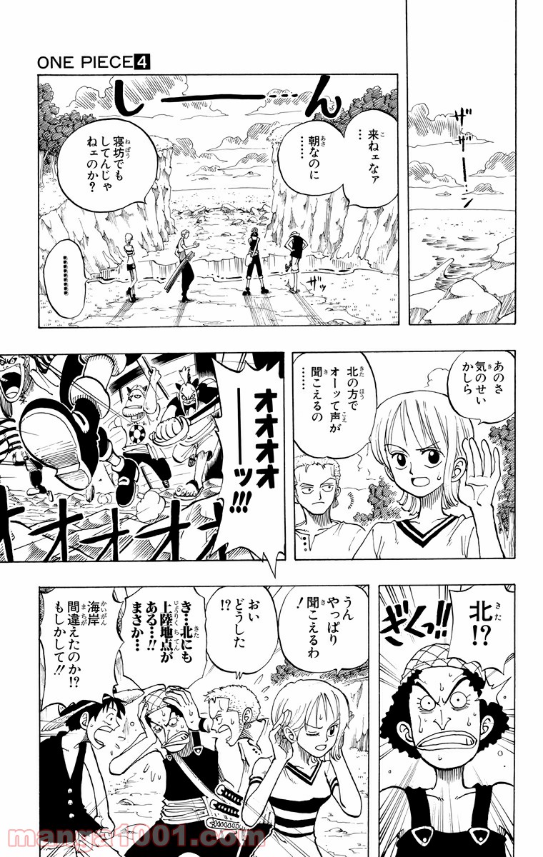 ワンピース - 第28話: 第28話
 読む - Page 15