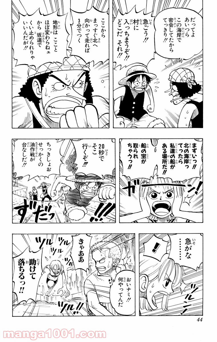 ワンピース - 第28話: 第28話
 読む - Page 16