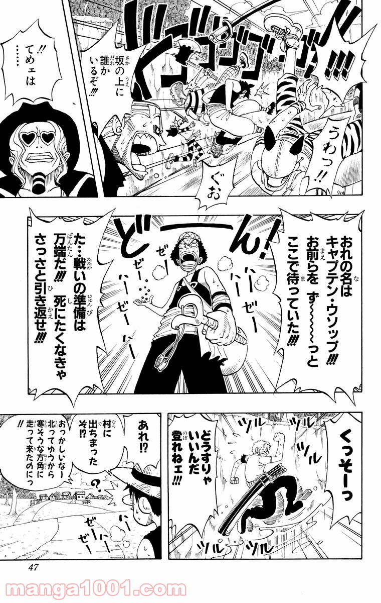 ワンピース - 第28話: 第28話
 読む - Page 19