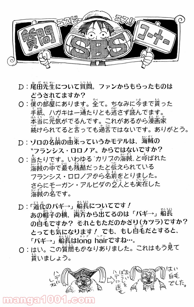 ワンピース - 第28話: 第28話
 読む - Page 20