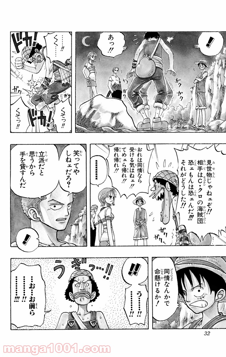 ワンピース - 第28話: 第28話
 読む - Page 4