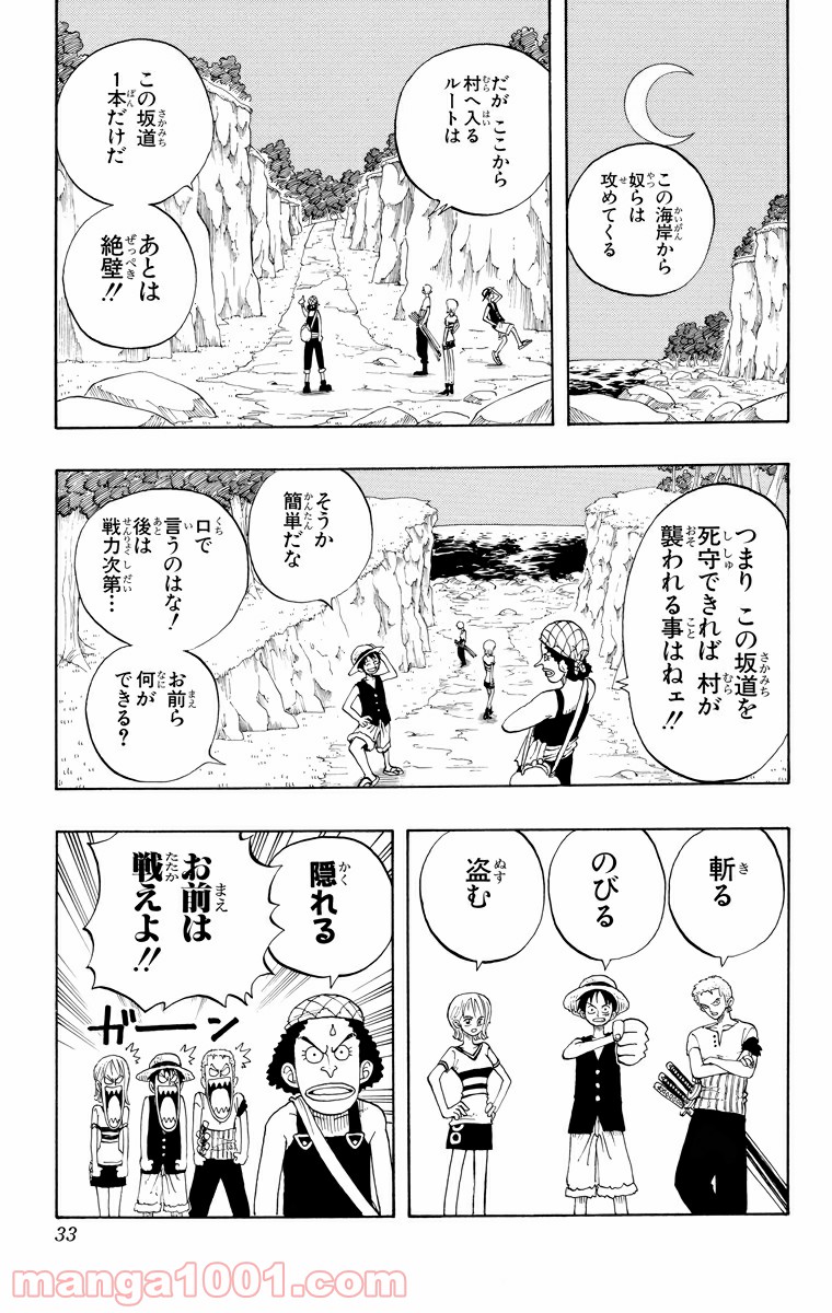 ワンピース - 第28話: 第28話
 読む - Page 5