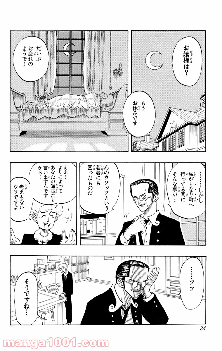 ワンピース - 第28話: 第28話
 読む - Page 6