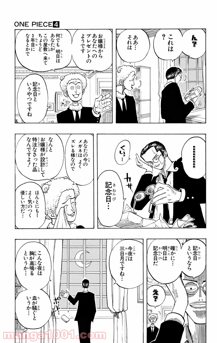 ワンピース - 第28話: 第28話
 読む - Page 7