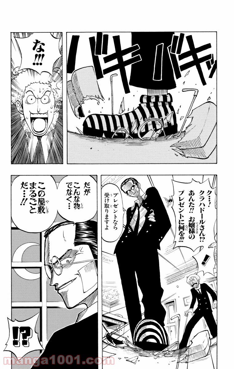 ワンピース - 第28話: 第28話
 読む - Page 8