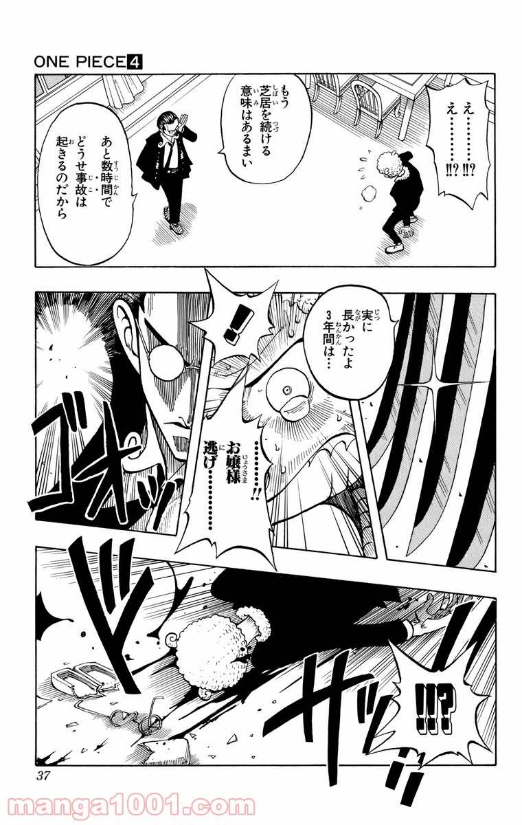ワンピース - 第28話: 第28話
 読む - Page 9