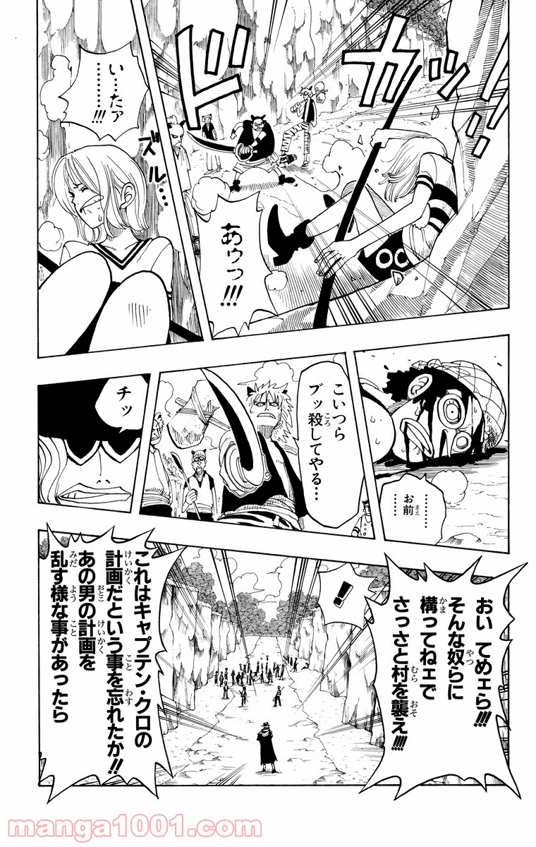 ワンピース - 第29話: 第29話
 読む - Page 17
