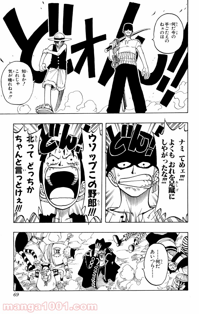 ワンピース - 第29話: 第29話
 読む - Page 21