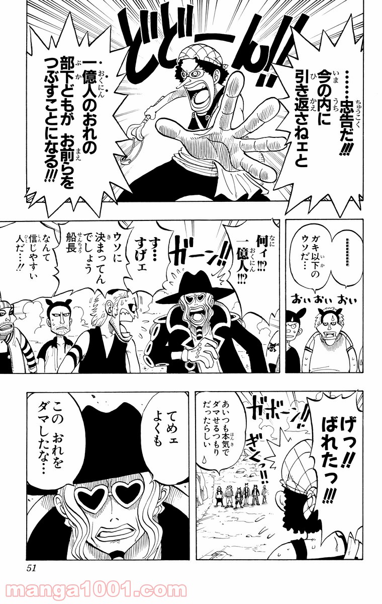 ワンピース - 第29話: 第29話
 読む - Page 3