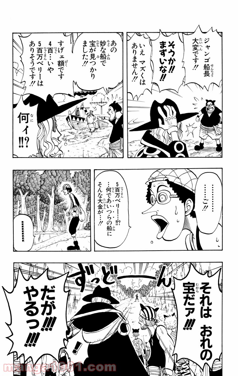 ワンピース - 第29話: 第29話
 読む - Page 4