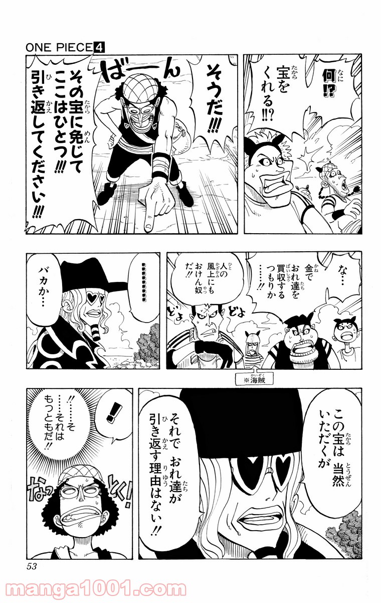 ワンピース - 第29話: 第29話
 読む - Page 5