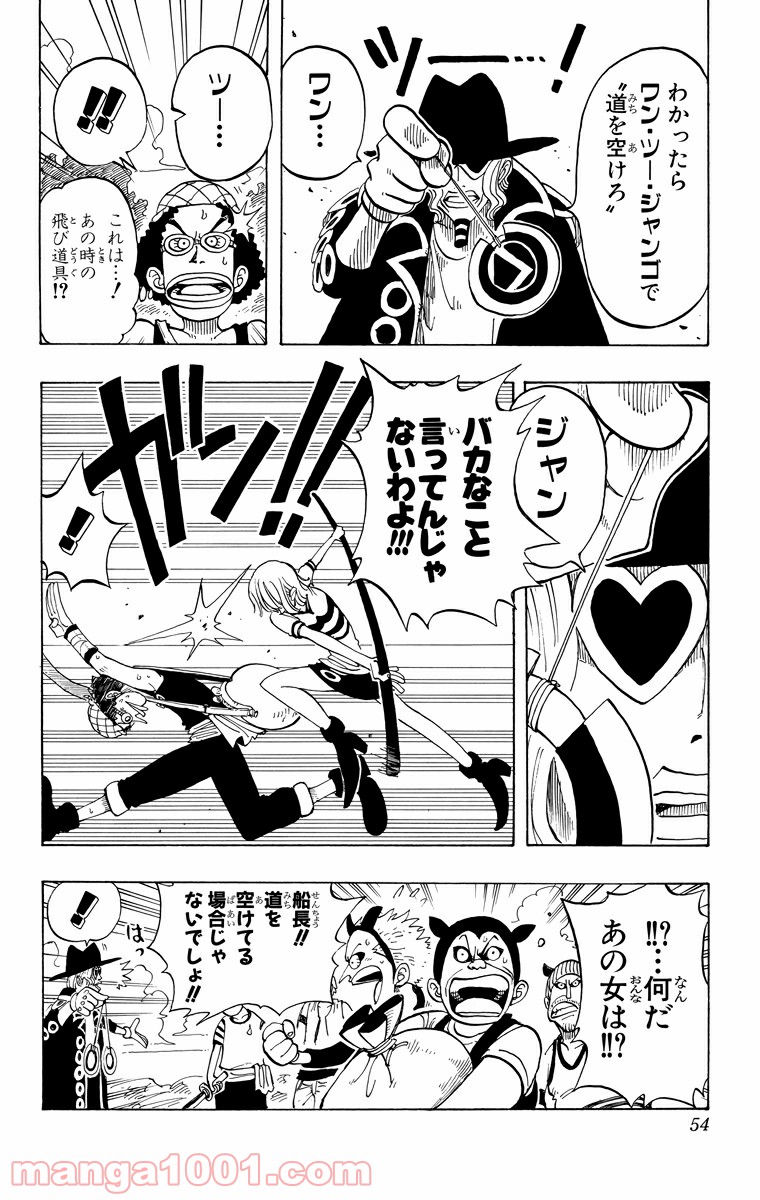 ワンピース - 第29話: 第29話
 読む - Page 6