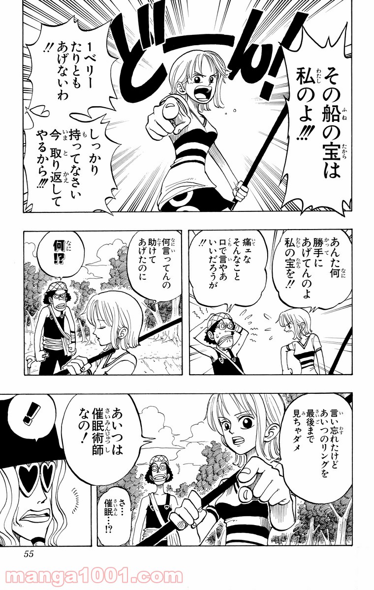 ワンピース - 第29話: 第29話
 読む - Page 7
