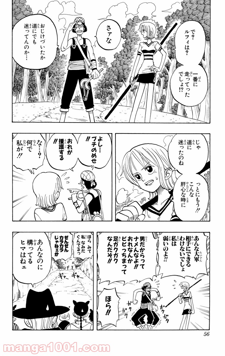 ワンピース - 第29話: 第29話
 読む - Page 8