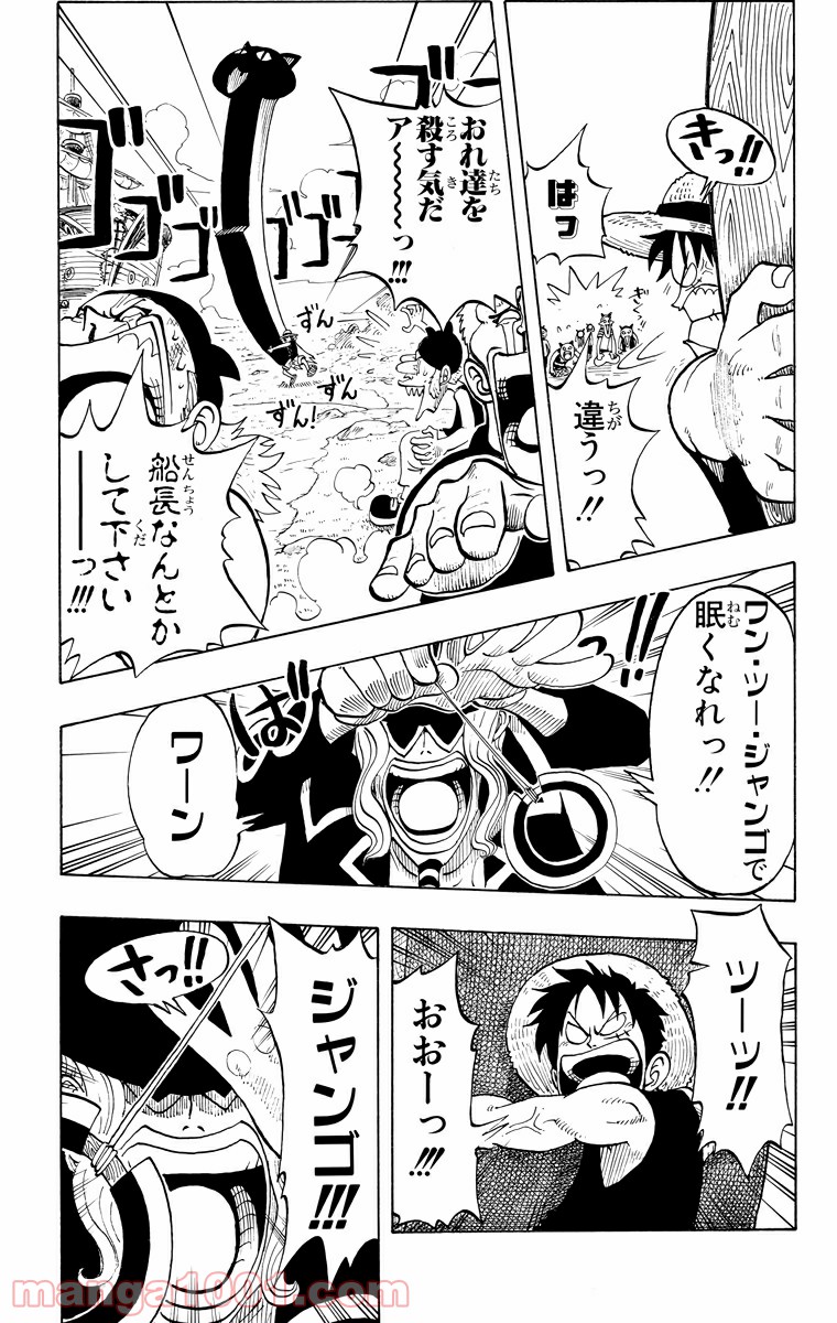 ワンピース - 第30話: 第30話
 読む - Page 15