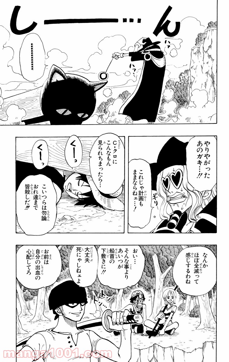 ワンピース - 第30話: 第30話
 読む - Page 17