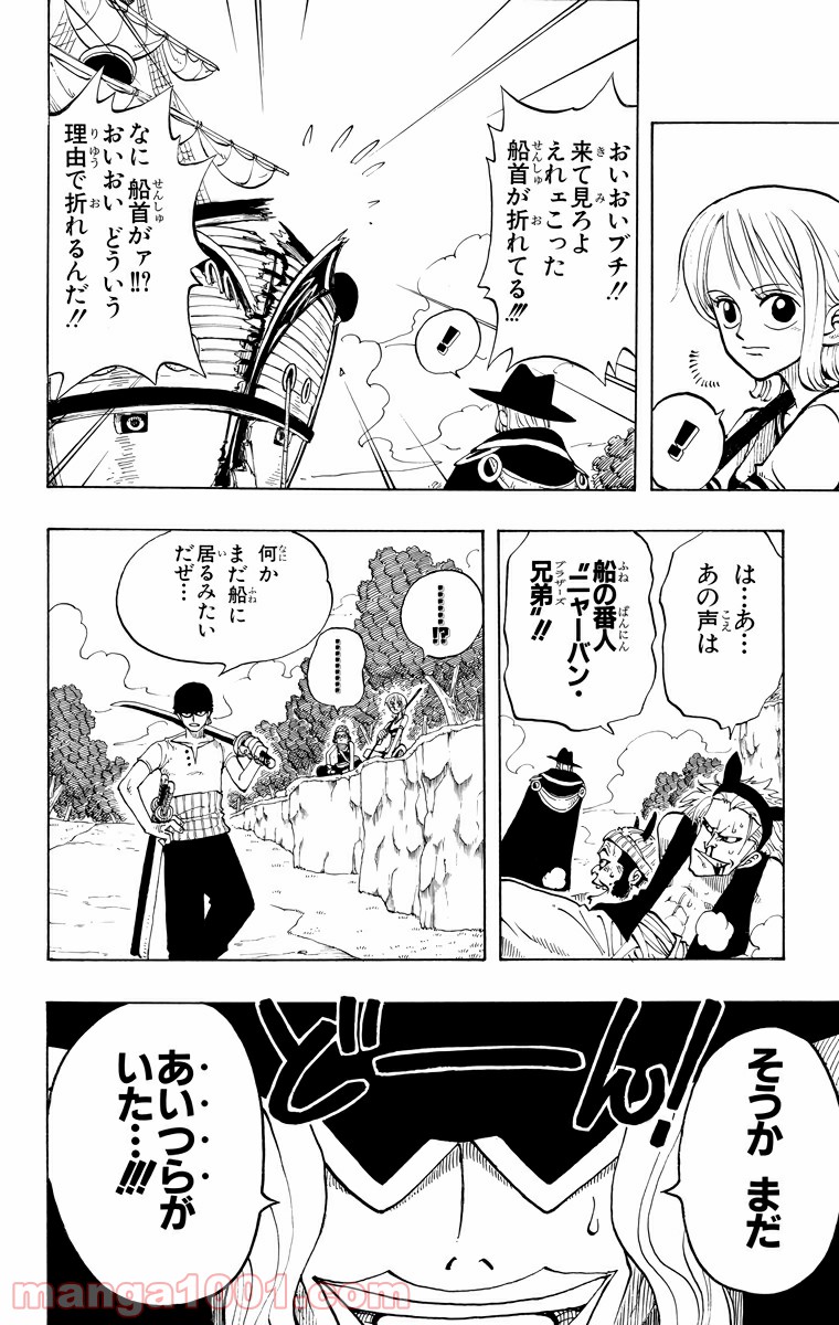 ワンピース - 第30話: 第30話
 読む - Page 18