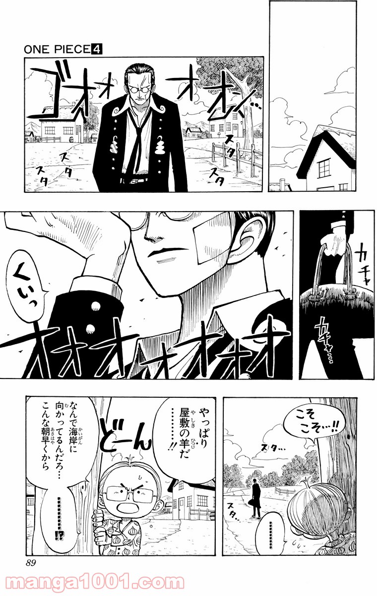 ワンピース - 第30話: 第30話
 読む - Page 19