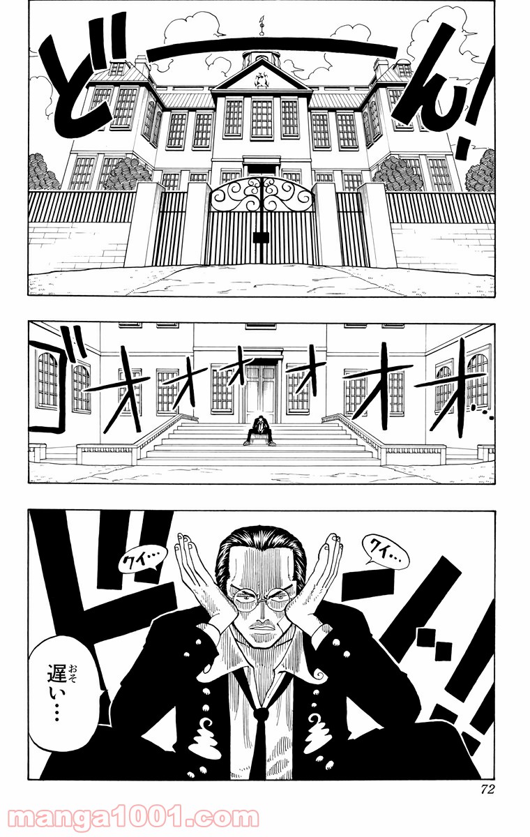 ワンピース - 第30話: 第30話
 読む - Page 2