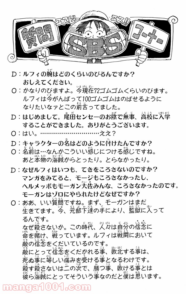 ワンピース - 第30話: 第30話
 読む - Page 20
