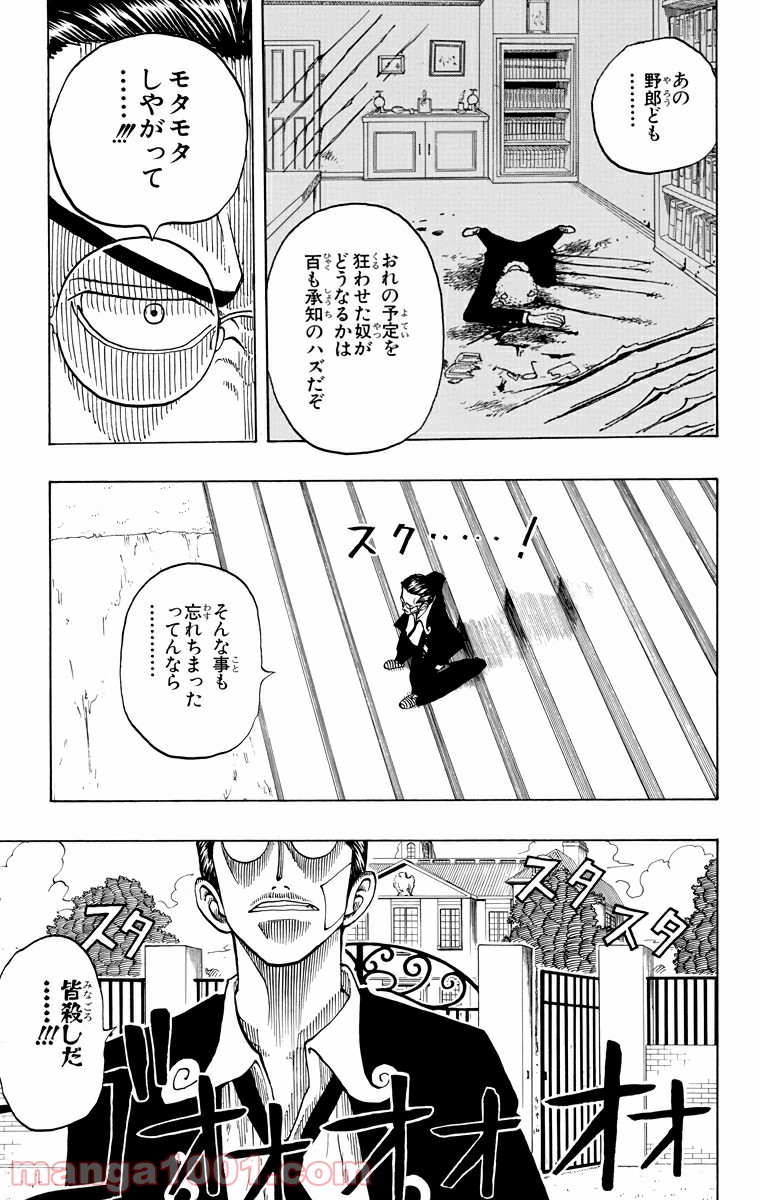 ワンピース - 第30話: 第30話
 読む - Page 3
