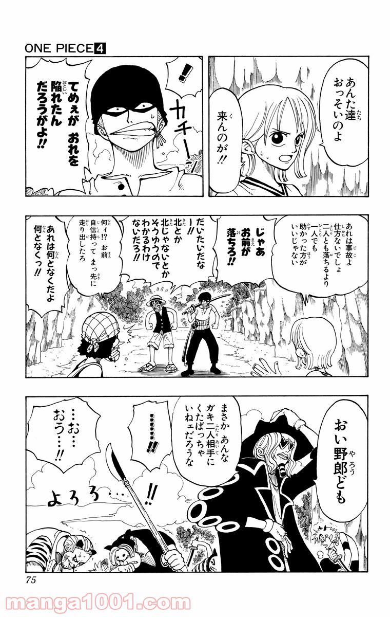 ワンピース - 第30話: 第30話
 読む - Page 5