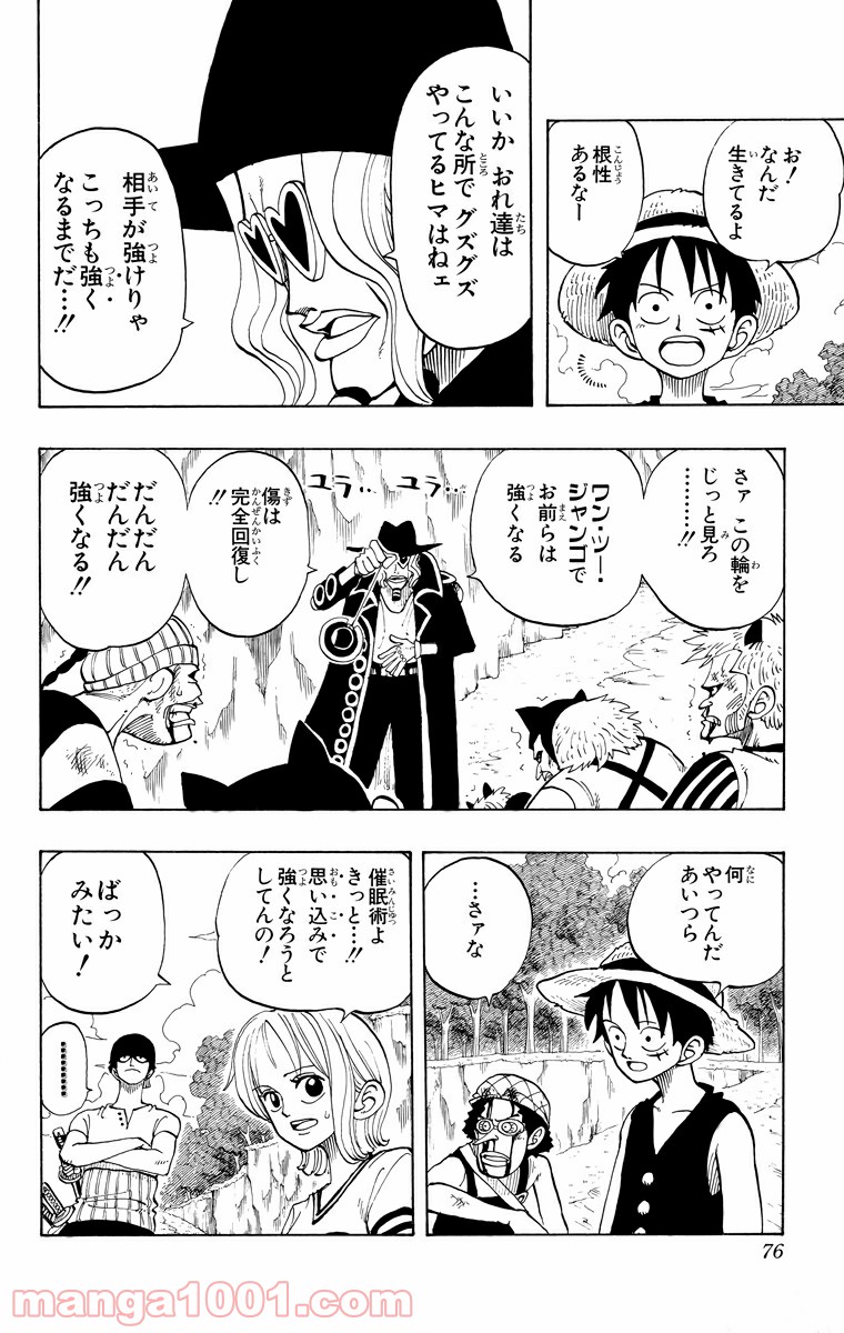 ワンピース - 第30話: 第30話
 読む - Page 6