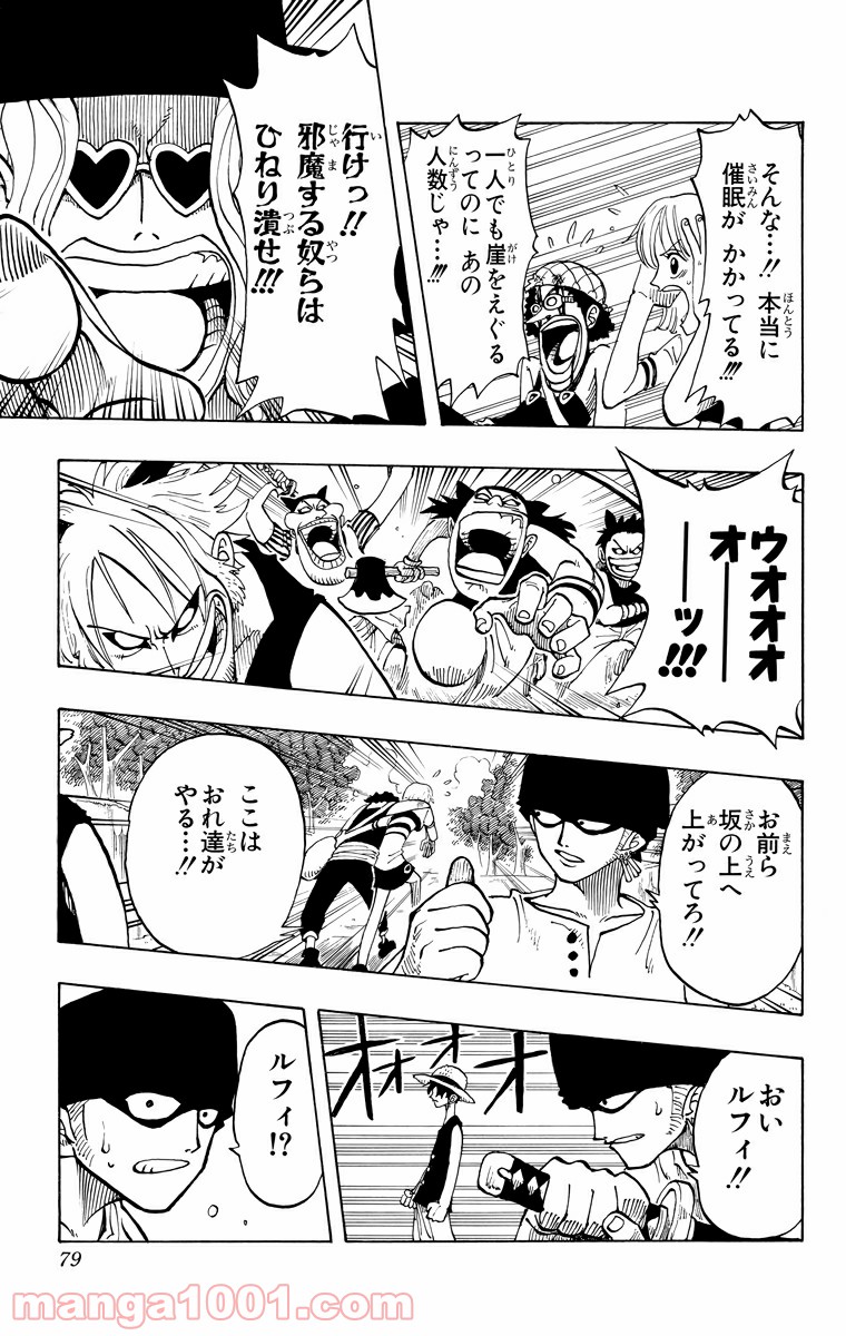ワンピース - 第30話: 第30話
 読む - Page 9