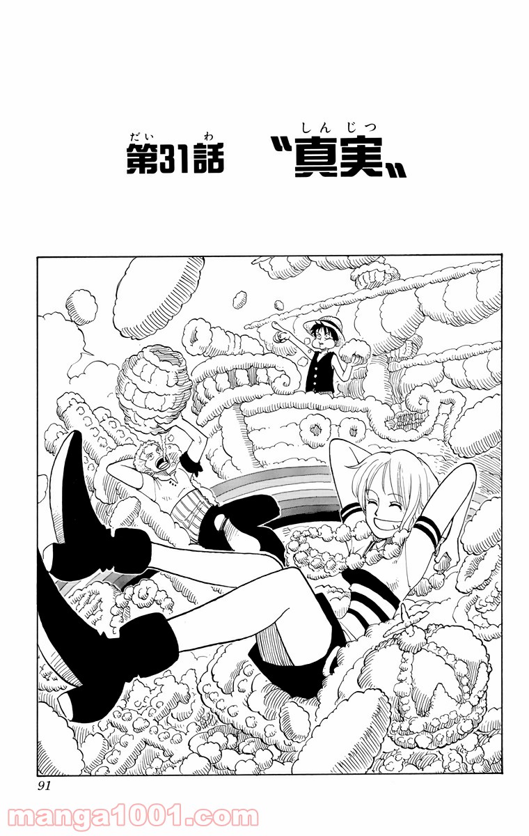 ワンピース - 第31話: 第31話
 読む - Page 1