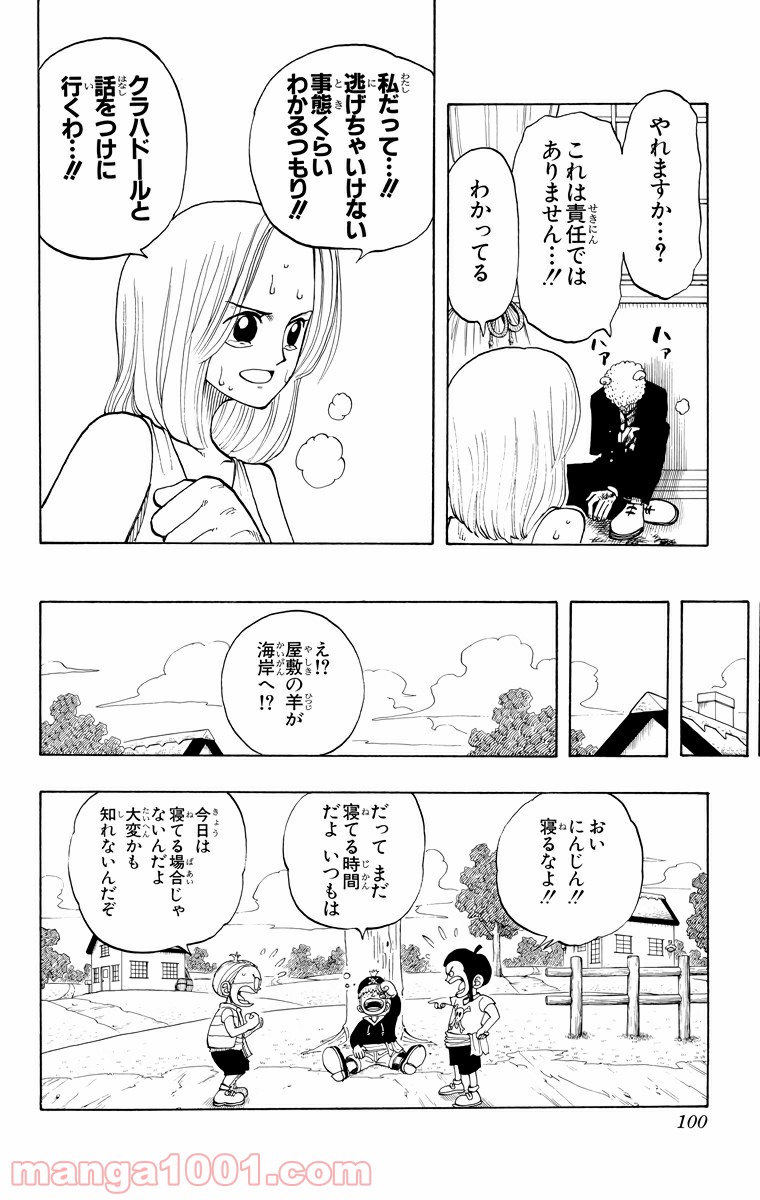 ワンピース - 第31話: 第31話
 読む - Page 10