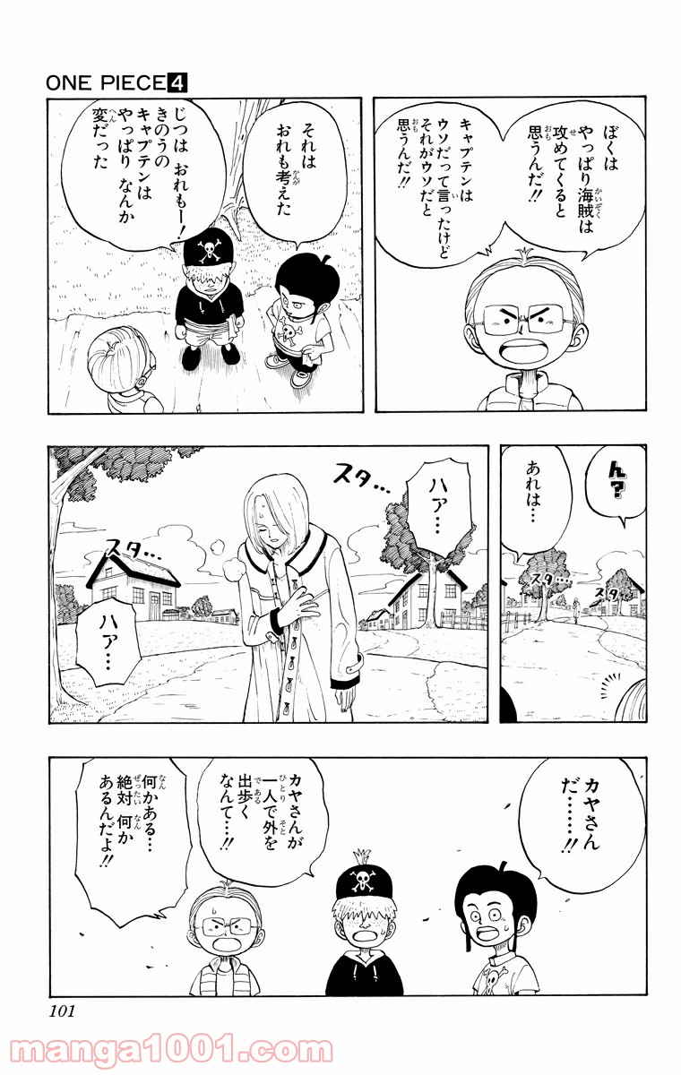 ワンピース - 第31話: 第31話
 読む - Page 11