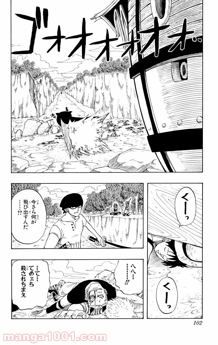 ワンピース - 第31話: 第31話
 読む - Page 12