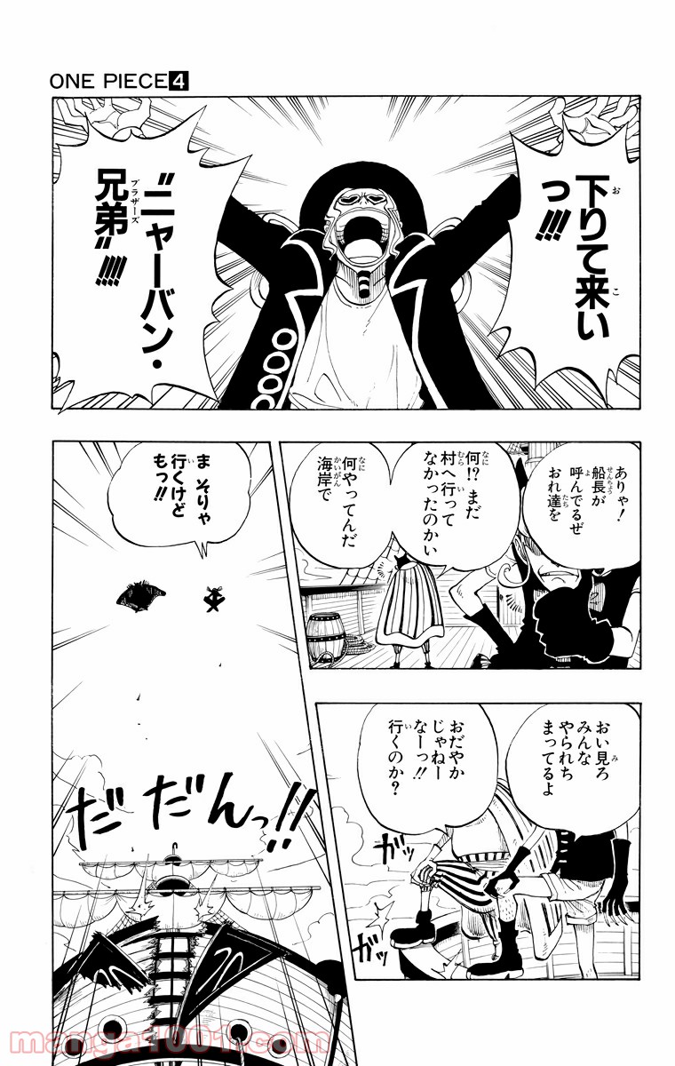 ワンピース - 第31話: 第31話
 読む - Page 13