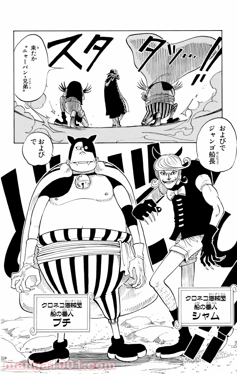 ワンピース - 第31話: 第31話
 読む - Page 14