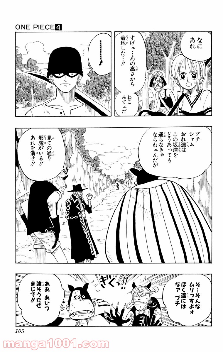ワンピース - 第31話: 第31話
 読む - Page 15