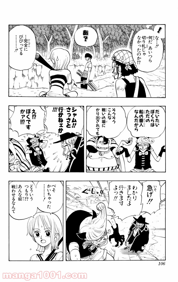 ワンピース - 第31話: 第31話
 読む - Page 16