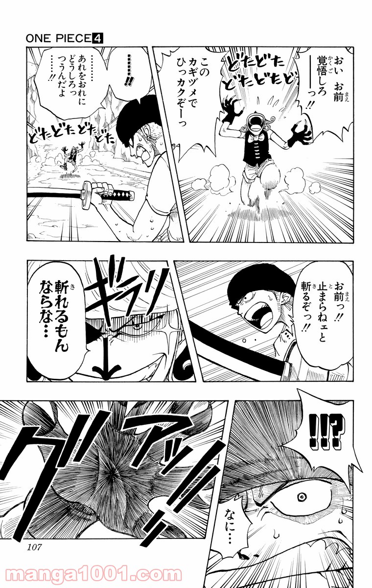 ワンピース - 第31話: 第31話
 読む - Page 17