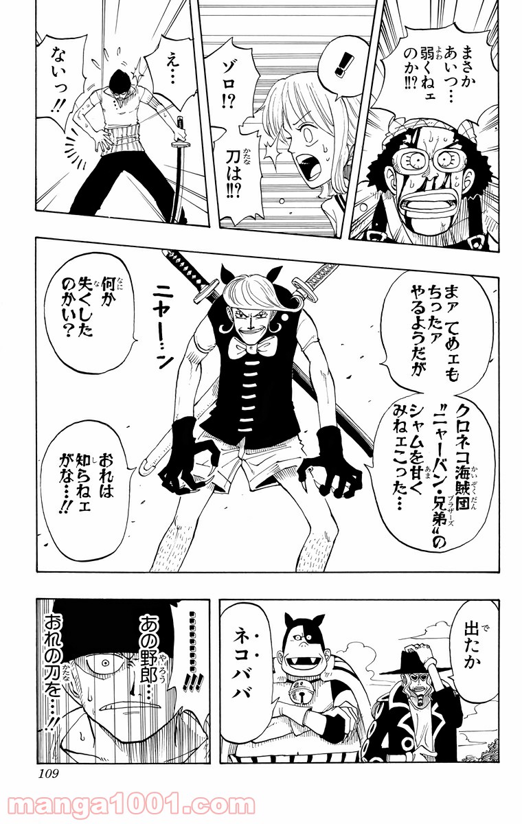 ワンピース - 第31話: 第31話
 読む - Page 19