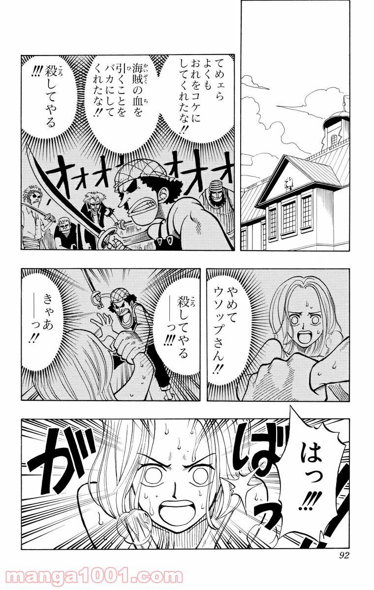 ワンピース - 第31話: 第31話
 読む - Page 2
