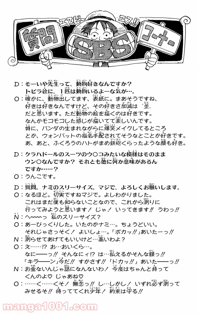 ワンピース - 第31話: 第31話
 読む - Page 20